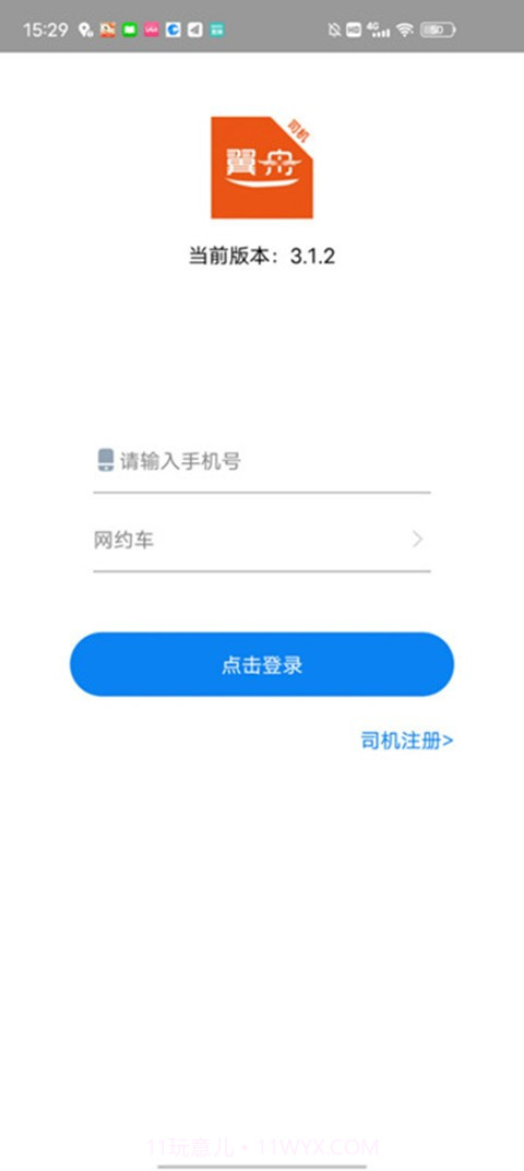 翼舟出行司机端截图3