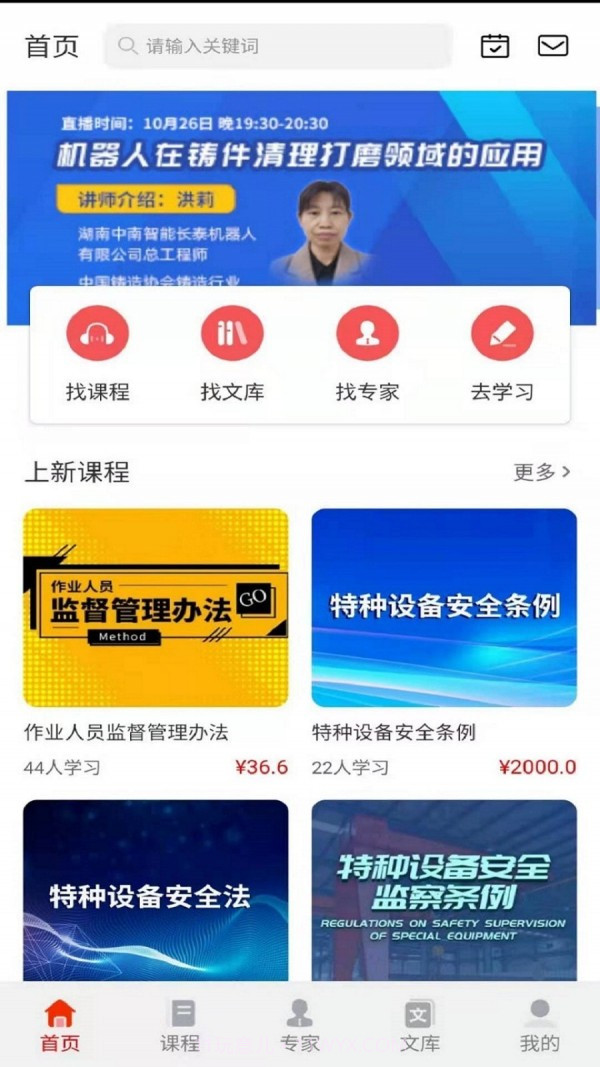 铸造课堂截图1 铸造课堂截图1