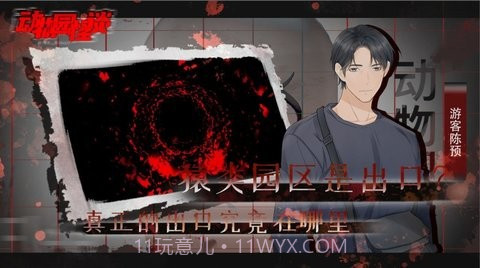 动物园怪谈海洋馆篇截图1