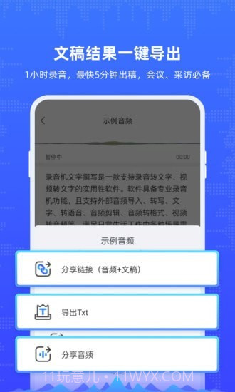 录音机文字转写截图3