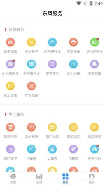 智慧东风城截图2