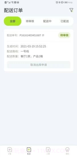 餐聚达司机截图4