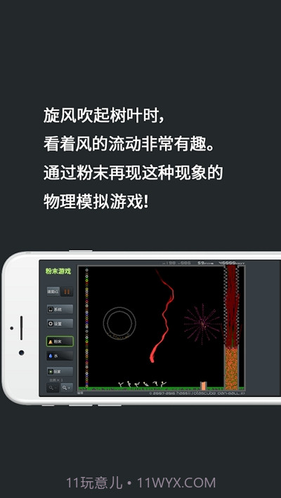 PowderGame粉末游戏截图3 PowderGame粉末游戏截图3