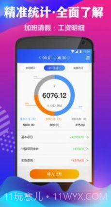 记加班考勤截图1