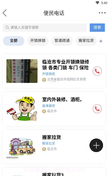 在临沧app(临沧社交平台)V5.1 免费版截图1