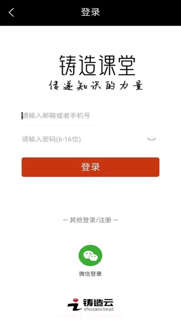 铸造课堂截图2 铸造课堂截图2