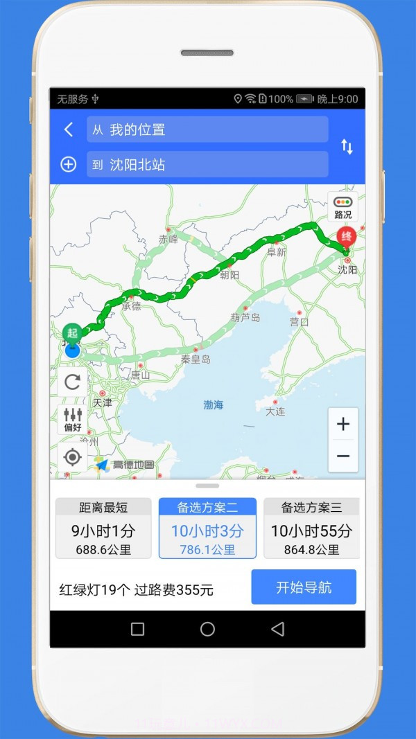 高速路况截图4 高速路况截图4
