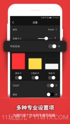 节拍器鼓动截图4 节拍器鼓动截图4