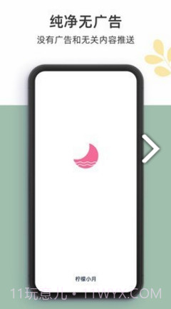 柠檬小月(柠檬小月姨妈记录)V1.1.7 安卓截图4