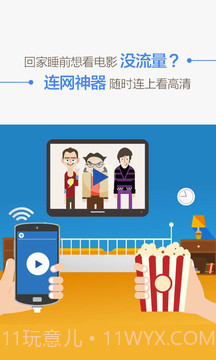 WiFi 连网神器截图3 WiFi 连网神器截图3