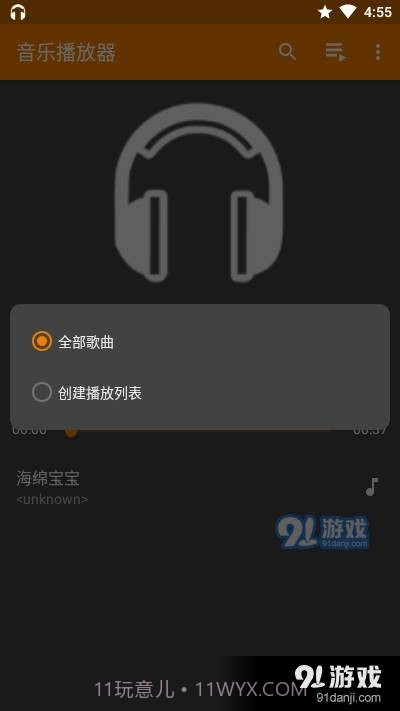 安卓简易音乐播放器截图4 安卓简易音乐播放器截图4