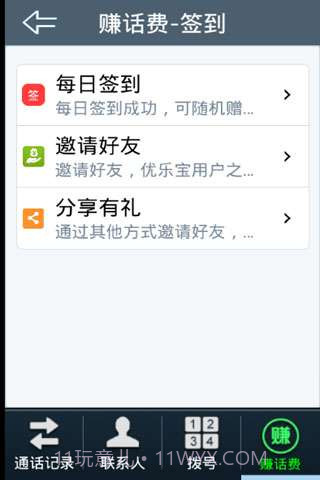 优乐宝电话截图1