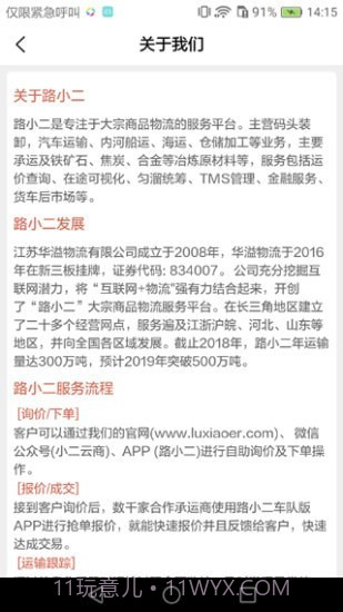 路小二客户版截图3 路小二客户版截图3