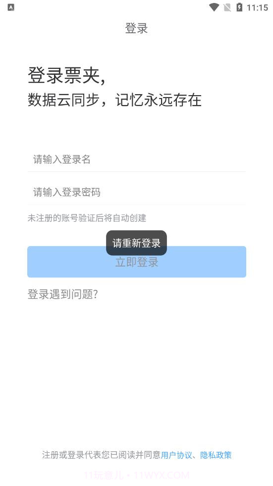 票夹截图3 票夹截图3