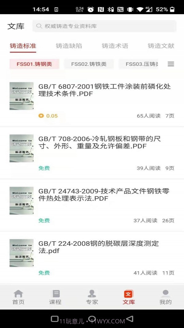 铸造课堂截图4 铸造课堂截图4