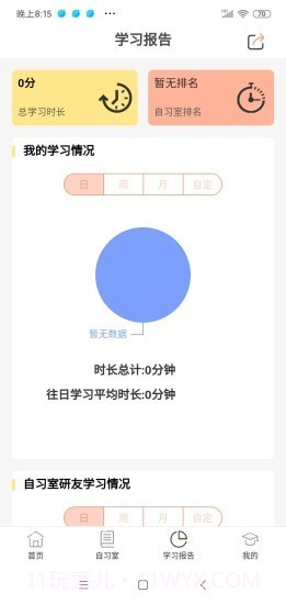 修炼考研截图3 修炼考研截图3