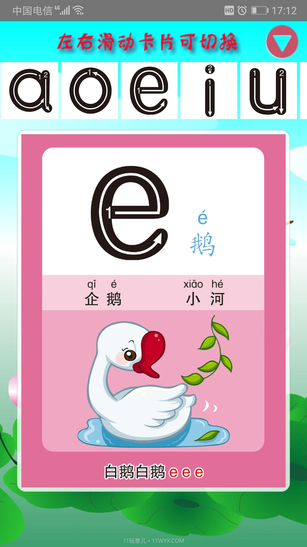 幼儿学拼音截图1 幼儿学拼音截图1