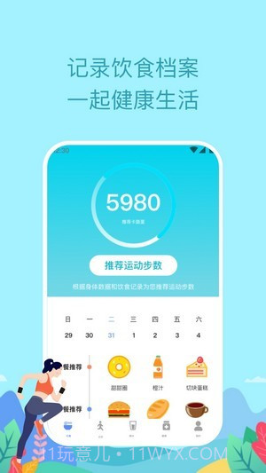 如益运动截图3 如益运动截图3