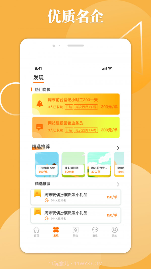 甜橙招聘截图2