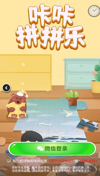 咔咔拼拼乐v1.8.9截图2