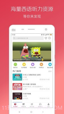 西班牙语听力截图1 西班牙语听力截图1