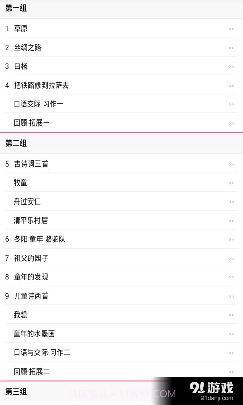 小学五年级语文下册截图2