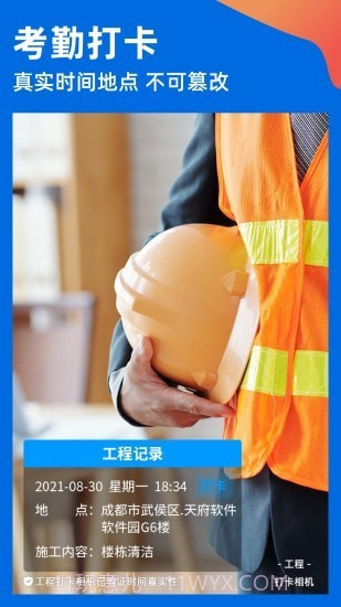 工程打卡相机截图2 工程打卡相机截图2