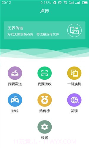 点传截图4 点传截图4