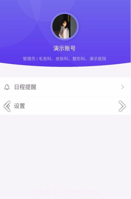 睿美云(睿美云医美管理)安卓正式版截图3