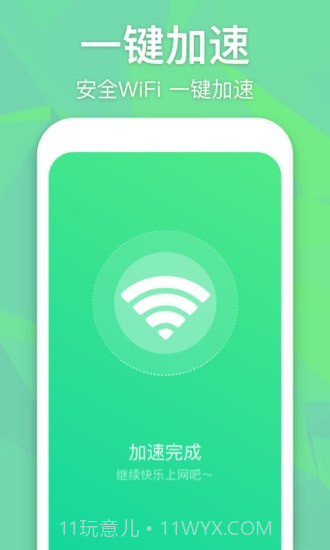 万能WiFi增强大师截图2