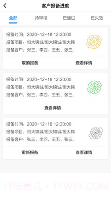 选房宝截图4 选房宝截图4