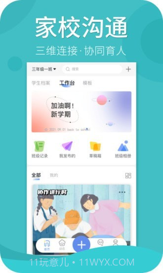 家家教师端截图3