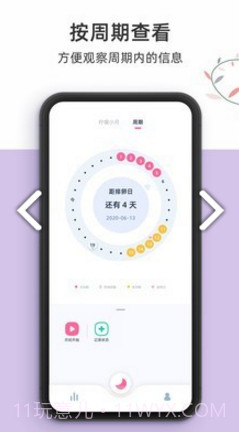 柠檬小月(柠檬小月姨妈记录)V1.1.7 安卓截图2