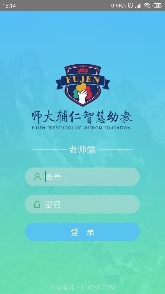 师大辅仁幼教截图2 师大辅仁幼教截图2