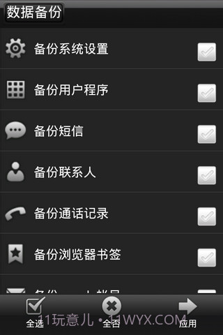 完美备份 Perfect Backup截图4