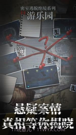 密室逃脱绝境系列11游乐园截图1 密室逃脱绝境系列11游乐园截图1