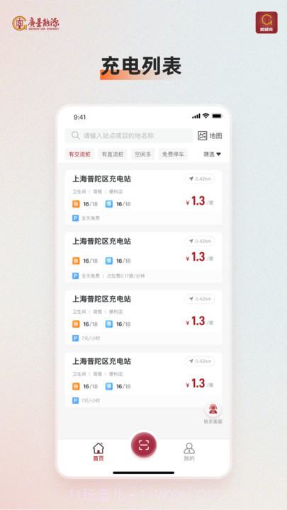 微储充截图1 微储充截图1