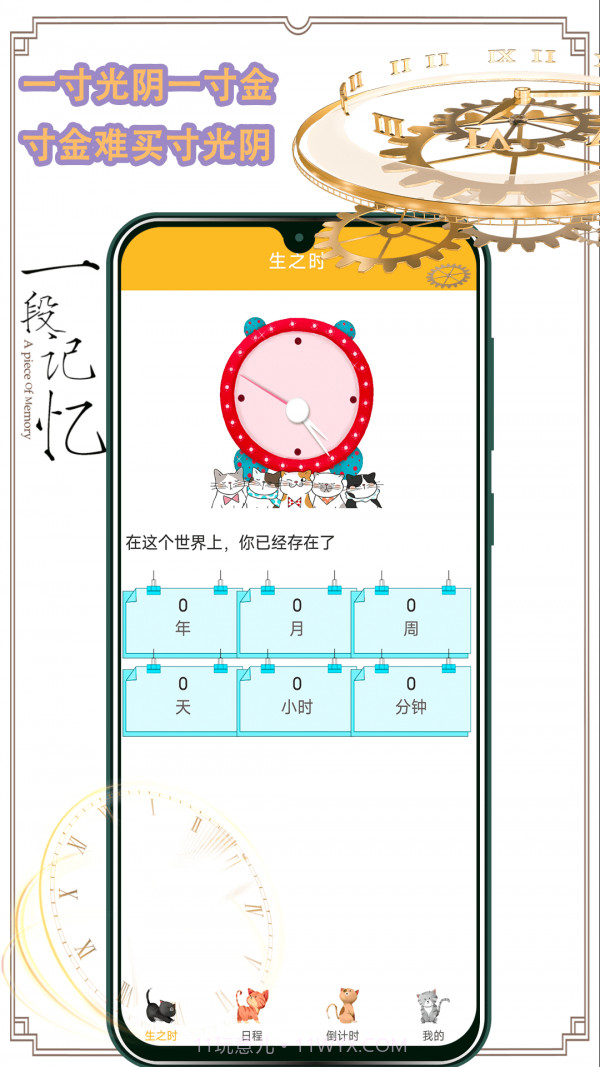 时间管理器截图1 时间管理器截图1