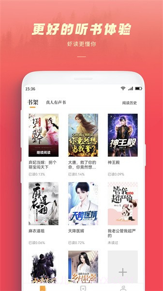 跨阅者有声小说截图1
