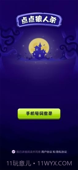 点点狼人杀截图1