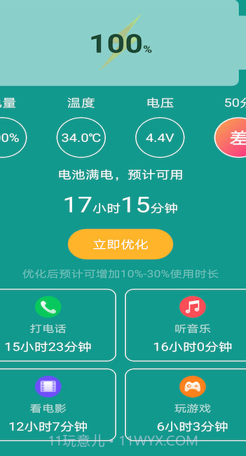 电池优化关爱版截图1