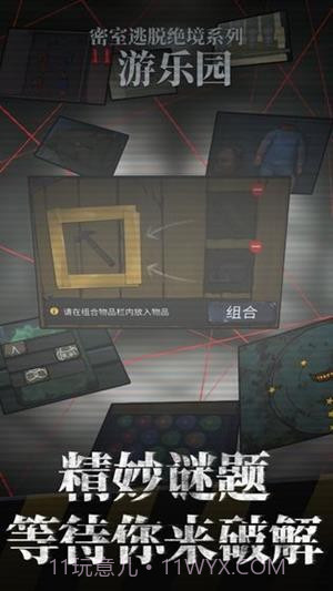 密室逃脱绝境系列11游乐园截图4 密室逃脱绝境系列11游乐园截图4