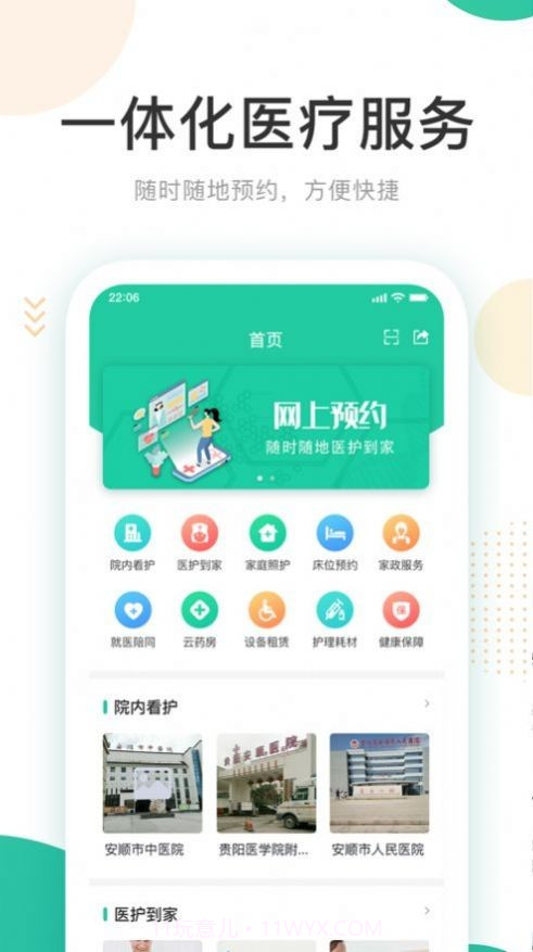 琅智医护截图2