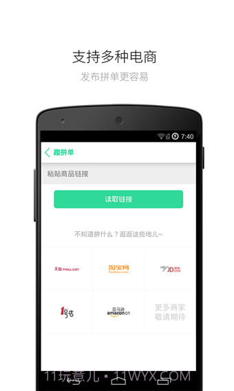 趣拼单截图4 趣拼单截图4