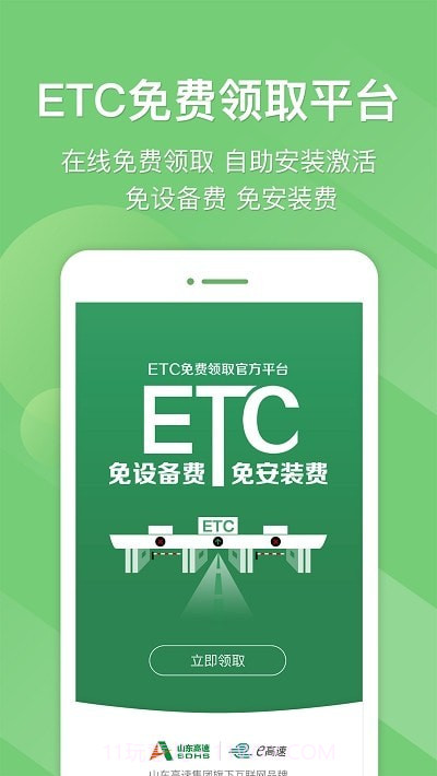 江苏e高速截图4