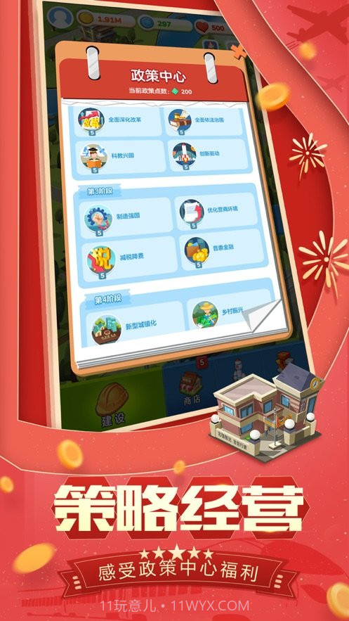 家国梦手游截图3 家国梦手游截图3