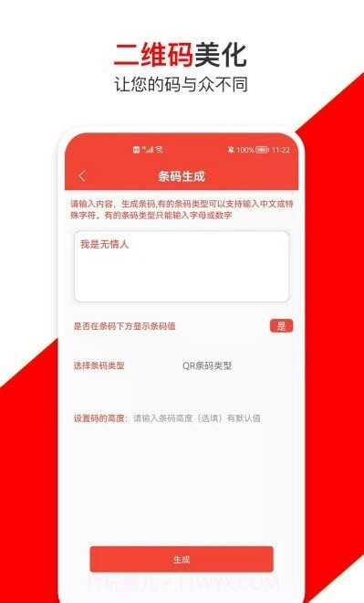 条形码万能生成器截图1 条形码万能生成器截图1
