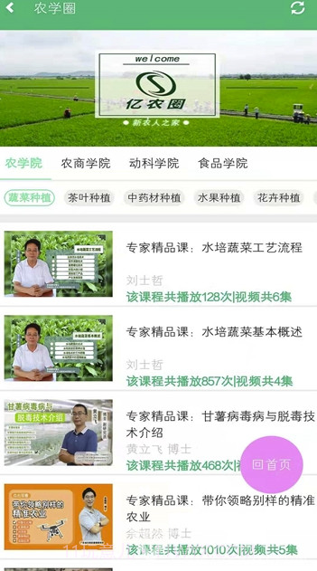 三农圈(农业服务中心)V1.0.1 截图3 三农圈(农业服务中心)V1.0.1 截图3