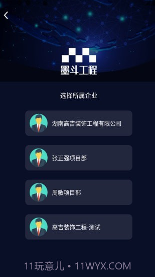 墨斗工程管理截图2