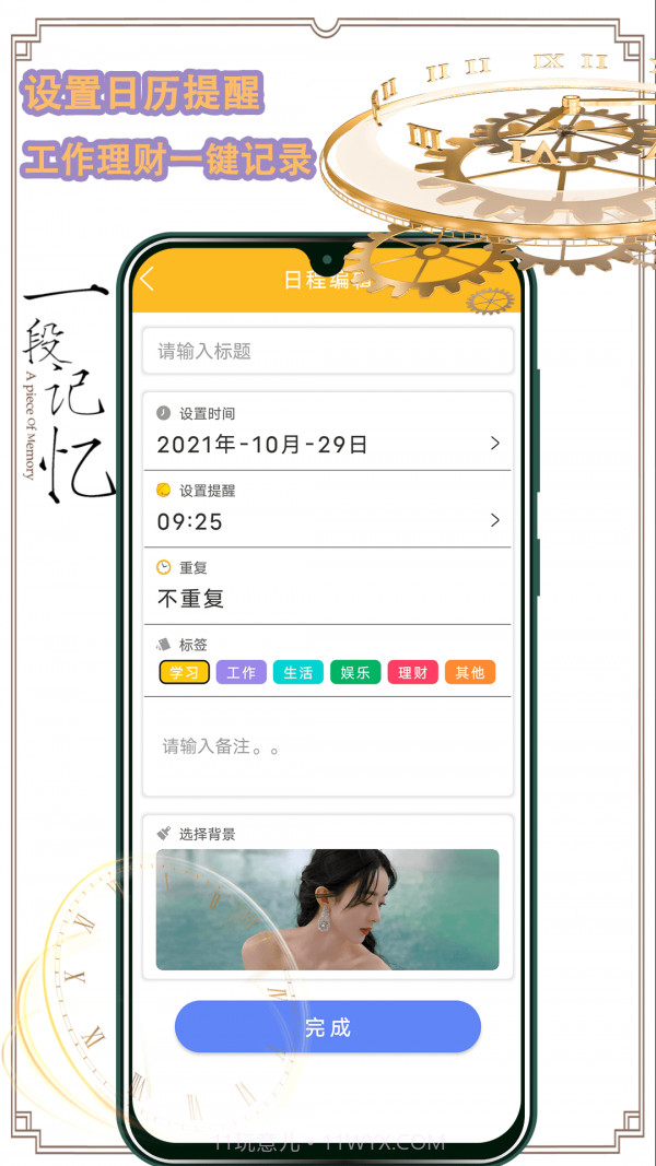 时间管理器截图2 时间管理器截图2